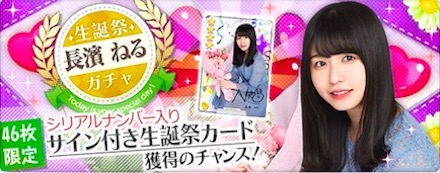 欅のキセキ ガチャを引くおすすめのタイミングは ケヤキセ 櫻坂46 日向坂46応援サイト