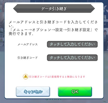 欅のキセキ データ引き継ぎ 機種変更のやり方 ケヤキセ 櫻坂46 日向坂46応援サイト