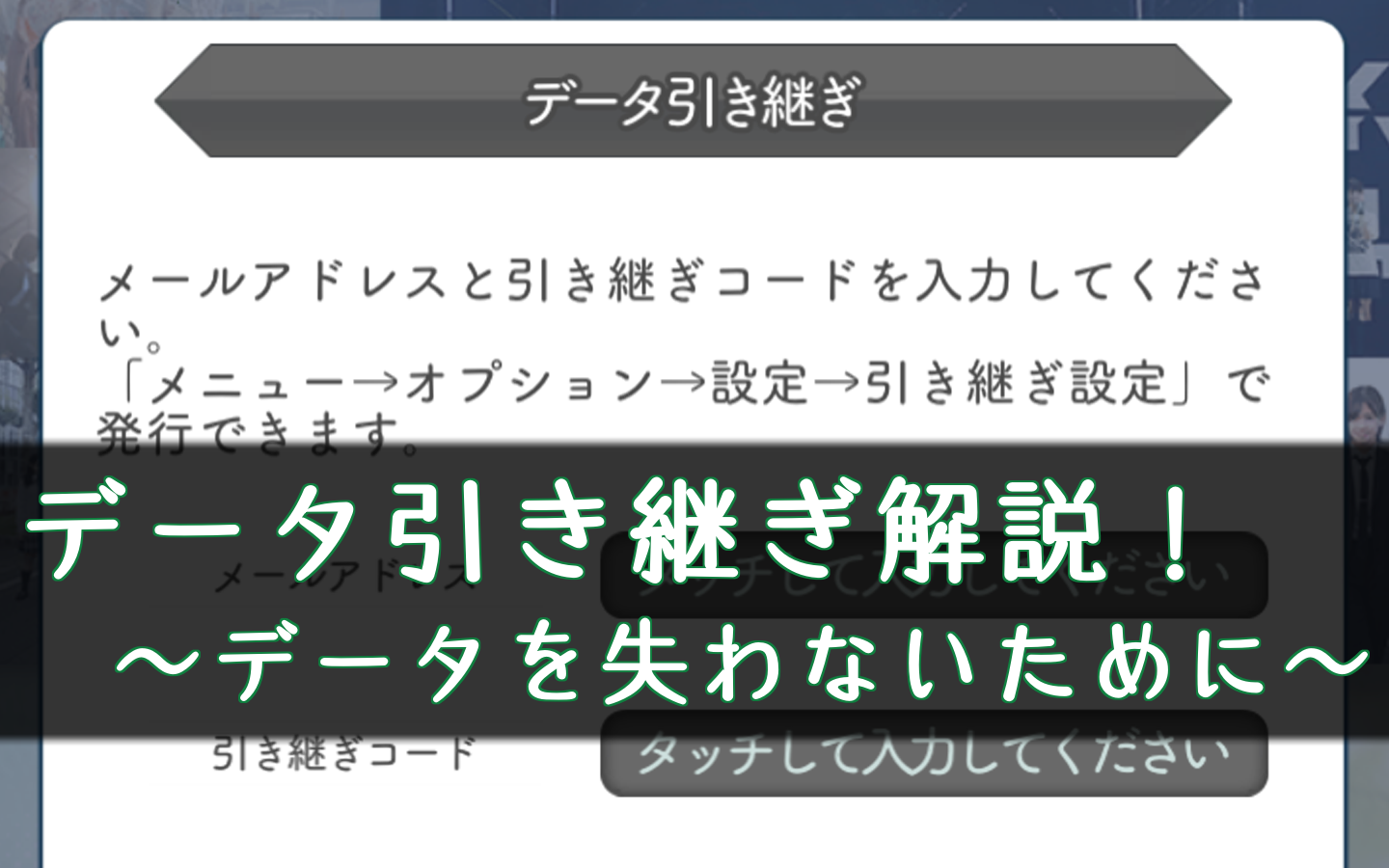 欅のキセキ データ引き継ぎ 機種変更のやり方 ケヤキセ 櫻坂46 日向坂46応援サイト