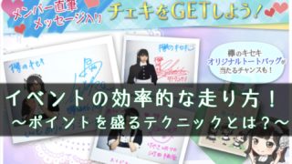 欅のキセキ ガチャを引くおすすめのタイミングは ケヤキセ 櫻坂46 日向坂46応援サイト