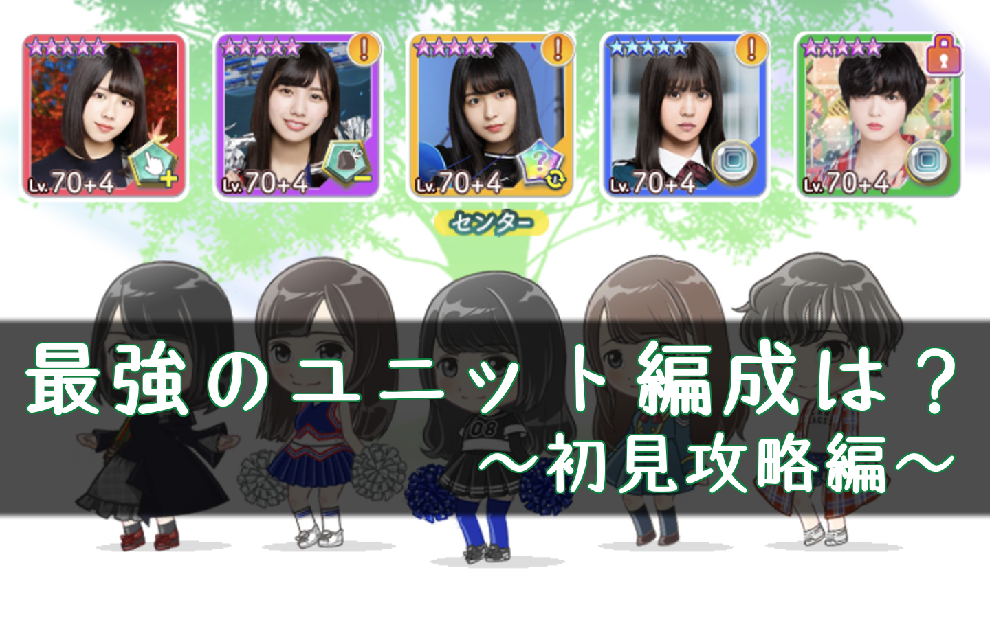 欅のキセキ ケヤキセ 攻略top 櫻坂46 日向坂46応援サイト