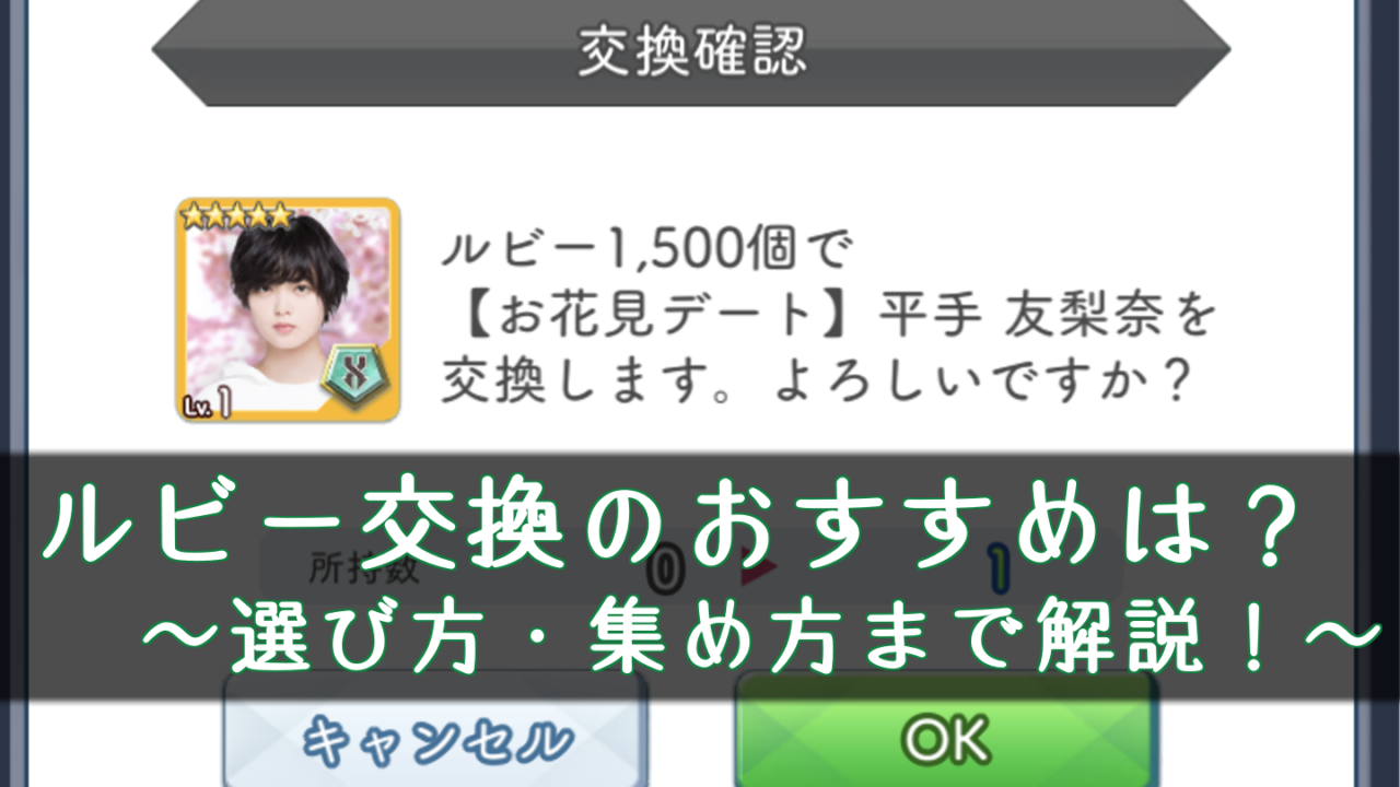 欅のキセキ ルビー交換におすすめのカードと選び方 ケヤキセ 櫻坂46 日向坂46応援サイト