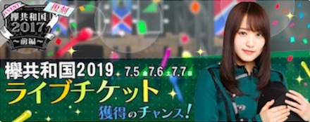 欅のキセキ イベントの攻略一覧と最新情報まとめ ケヤキセ 櫻坂46 日向坂46応援サイト