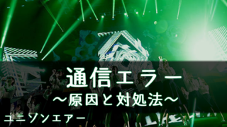 ユニゾンエアー リセマラの効率的なやり方 ユニエア 櫻坂46 日向坂46応援サイト