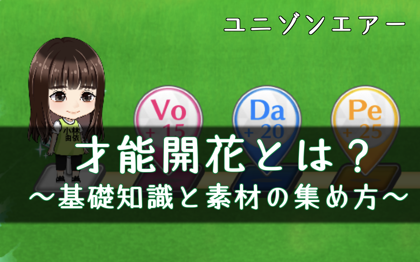 ユニゾンエアー リセマラの効率的なやり方 ユニエア 櫻坂46 日向坂46応援サイト