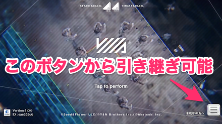 ユニゾンエアー データ引き継ぎ 機種変更のやり方 ユニエア 櫻坂46 日向坂46応援サイト