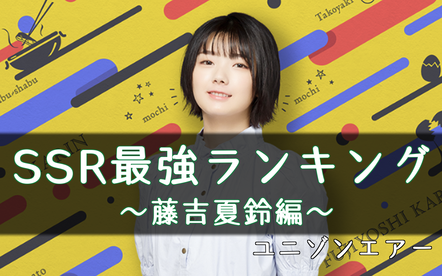 日本産】 藤吉夏鈴 アリーナツアー クッション ユニエア アイドル ...