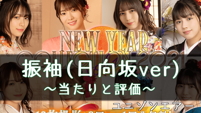 ユニゾンエアー 最新リセマラ当たりランキング 10月6日更新 ユニエア 櫻坂46 日向坂46応援サイト